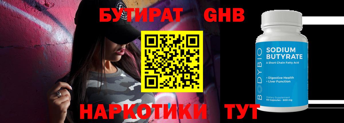 Бутират BDO Кумертау
