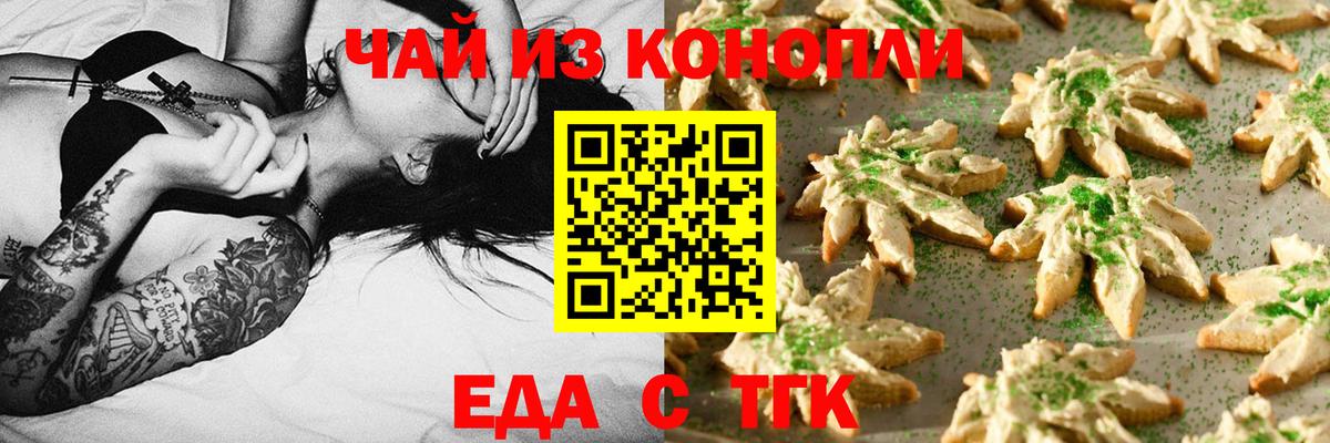 Печенье с ТГК конопля  Вход с VPN  Кумертау 