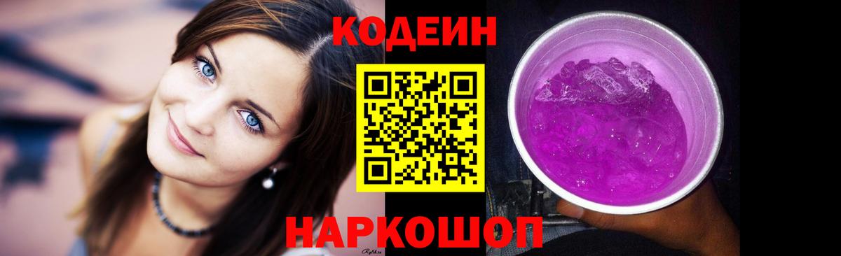 Codein напиток Lean (лин)  Кодеин Purple Drank  Кумертау  Вход с VPN 