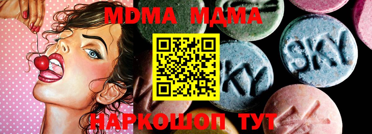 МДМА  MDMA молли  MDMA VHQ  Вход с VPN  Кумертау 