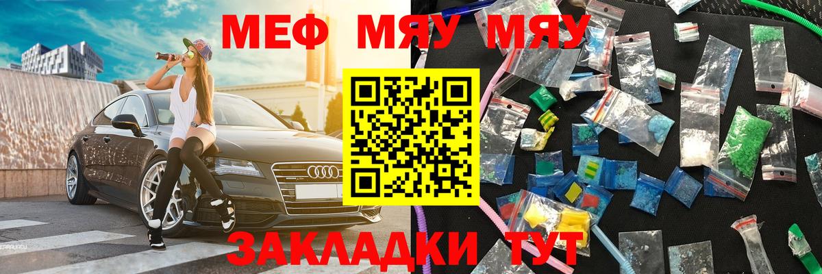 Мефедрон мяу мяу  Вход с VPN  МЕФ  Мефедрон  Кумертау  МЯУ-МЯУ мяу мяу 