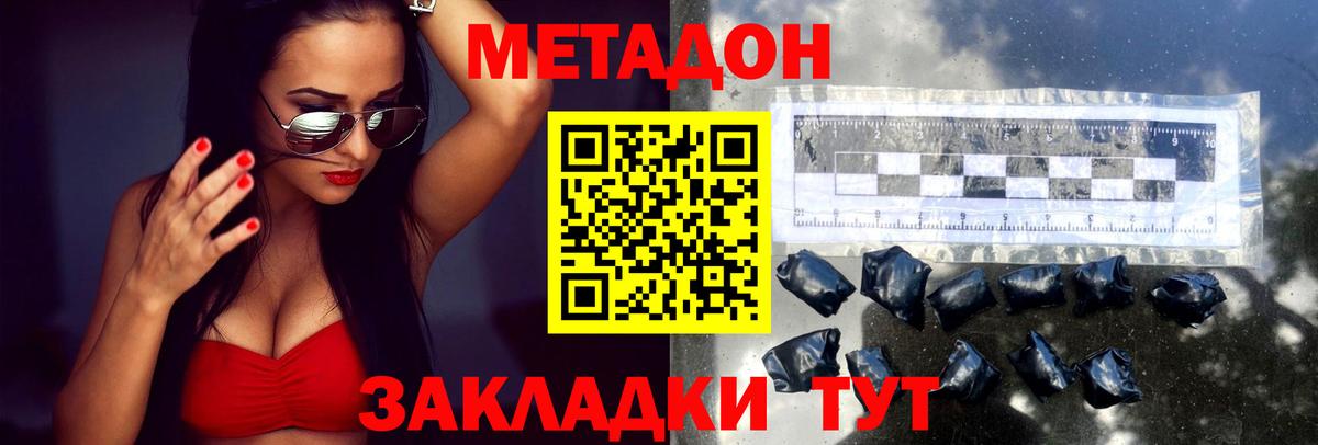 МЕТАДОН methadone Кумертау